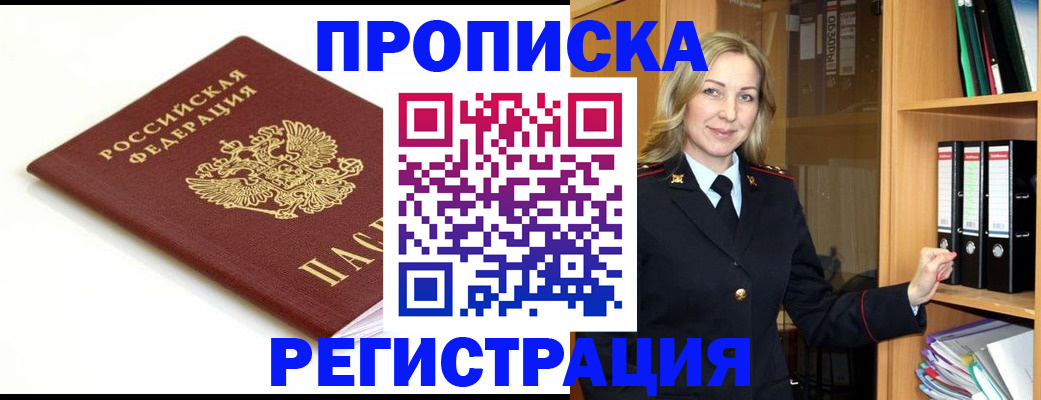 прописка ребенка в Буйнакске