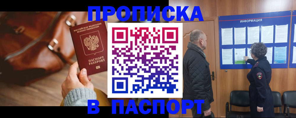 прописка ребенка в Буйнакске