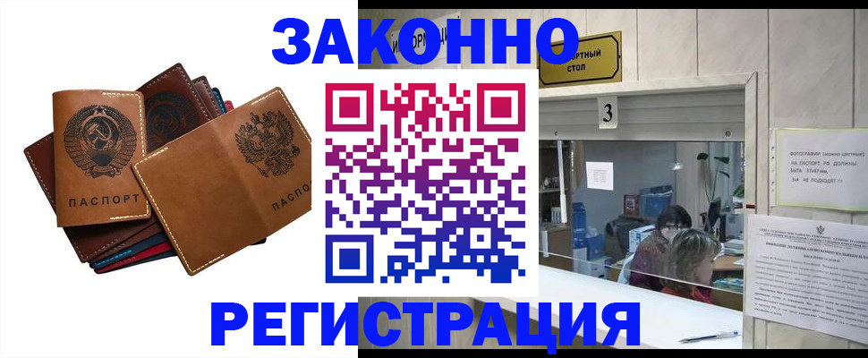 временная регистрация недорого в Буйнакске